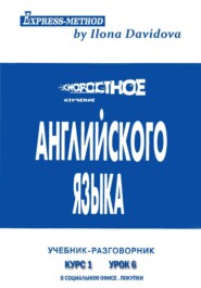 Разговорно-бытовой английский. Курс 1. Урок 6. В офисе. В магазине. Покупки
