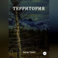 Территория