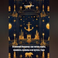36 ключей Ленорман: как читать карты, понимать символы и не путать с Таро