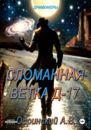 Сломанная ветка. Спектр - красный