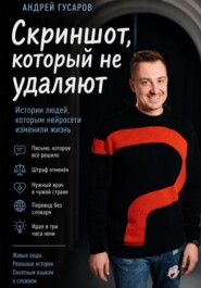 Скриншот, который не удаляют