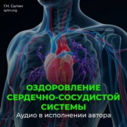 Настрой на омоложение сердечно-сосудистой системы