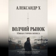 Волчий рынок