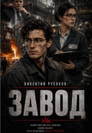 Завод