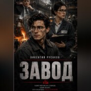 Завод