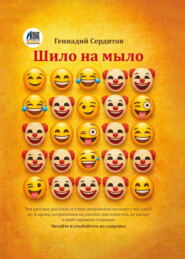 Шило на мыло