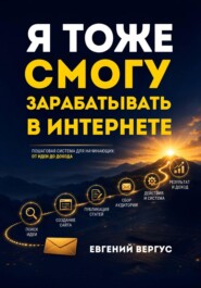 Я тоже смогу зарабатывать в интернете