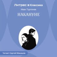 Накануне