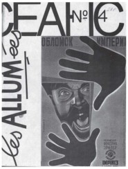 Сеанс № 04 1991 г.