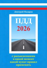 ПДД: с разъяснениями в какой момент какой пункт правил применять