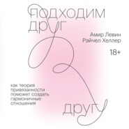 Подходим друг другу. Саммари