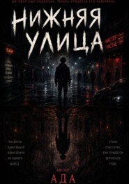 Нижняя улица