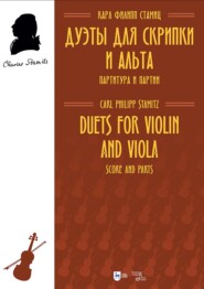 Дуэты для скрипки и альта. Партитура и партии. Ноты