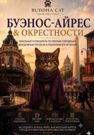 Буэнос-Айрес и окрестности