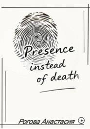 Presence instead of death