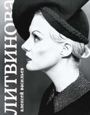 Рената Литвинова