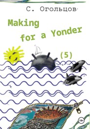 Making for a Yonder