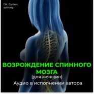 Возрождение спинного мозга, исцеление от новообразований