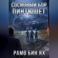 СОСНОВЫЙ БОР ПИНТЮШЕТ