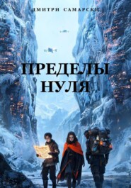Пределы нуля