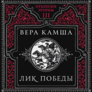 Лик Победы