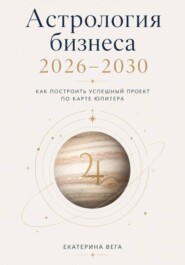 Как построить проект по карте Юпитера (2026–2030)