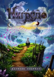 Нигредо