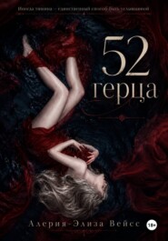52 герца