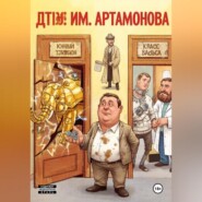ДТЮ им.Артамонова Е.М.