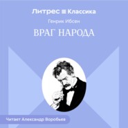 Враг народа