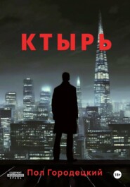 Ктырь