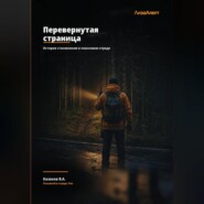Перевернутая страница
