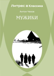 Мужики