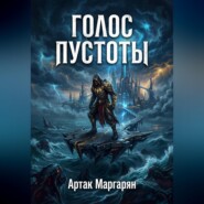 ПЕПЕЛ ПАДШИХ ЗВЁЗД 2