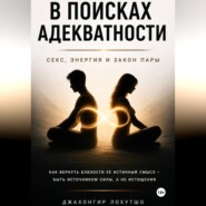 В поисках адекватности