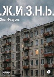 Стихи о жизни