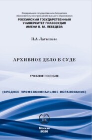 Архивное дело в суде