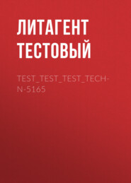 test_test_test_TECHN-5165