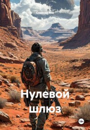 Нулевой шлюз