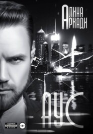 Аус