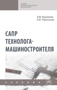 САПР технолога-машиностроителя