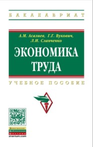 Экономика труда