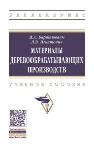 Материалы деревообрабатывающих производств