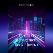 Business Management Book. Часть 1
