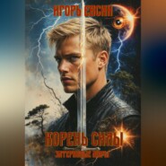 Корень силы