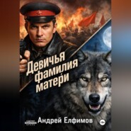 Девичья фамилия матери