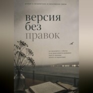 Версия без правок