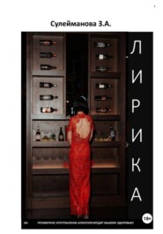 Лирика