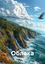 Облака