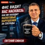 ФНС видит вас насквозь: как ИИ находит налоговые нарушения за секунды